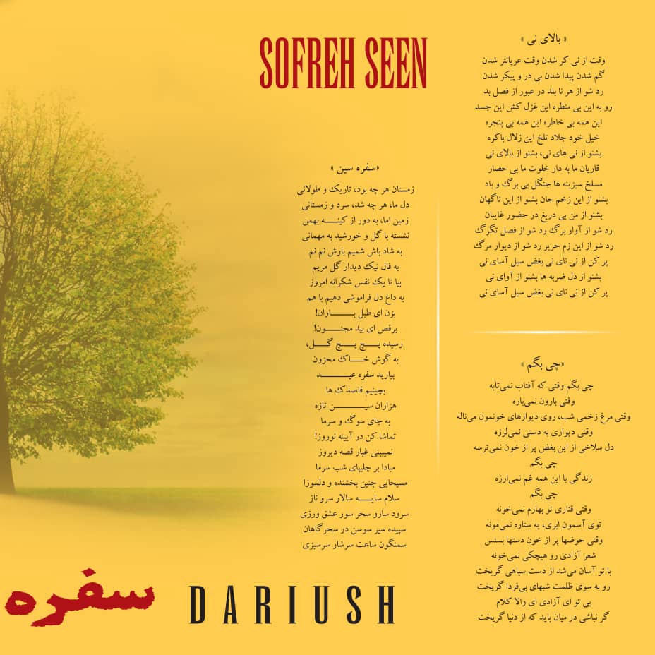 Dariush & Hatef - Sofreh Seen (Vinyl)