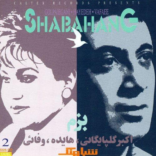 Shabahang Vol 2 - Bazm Shabahang