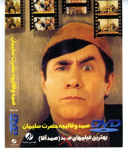 Samad va Ghalicheh Hazrate Soleiman