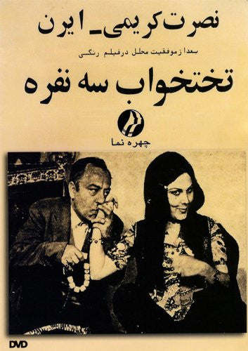 Takhte Khabe Seh Nafareh