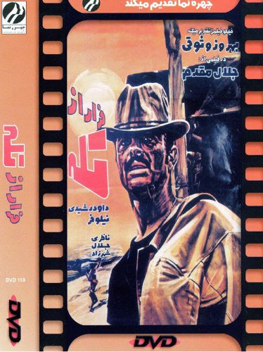 Farar Az Taleh (Escape)