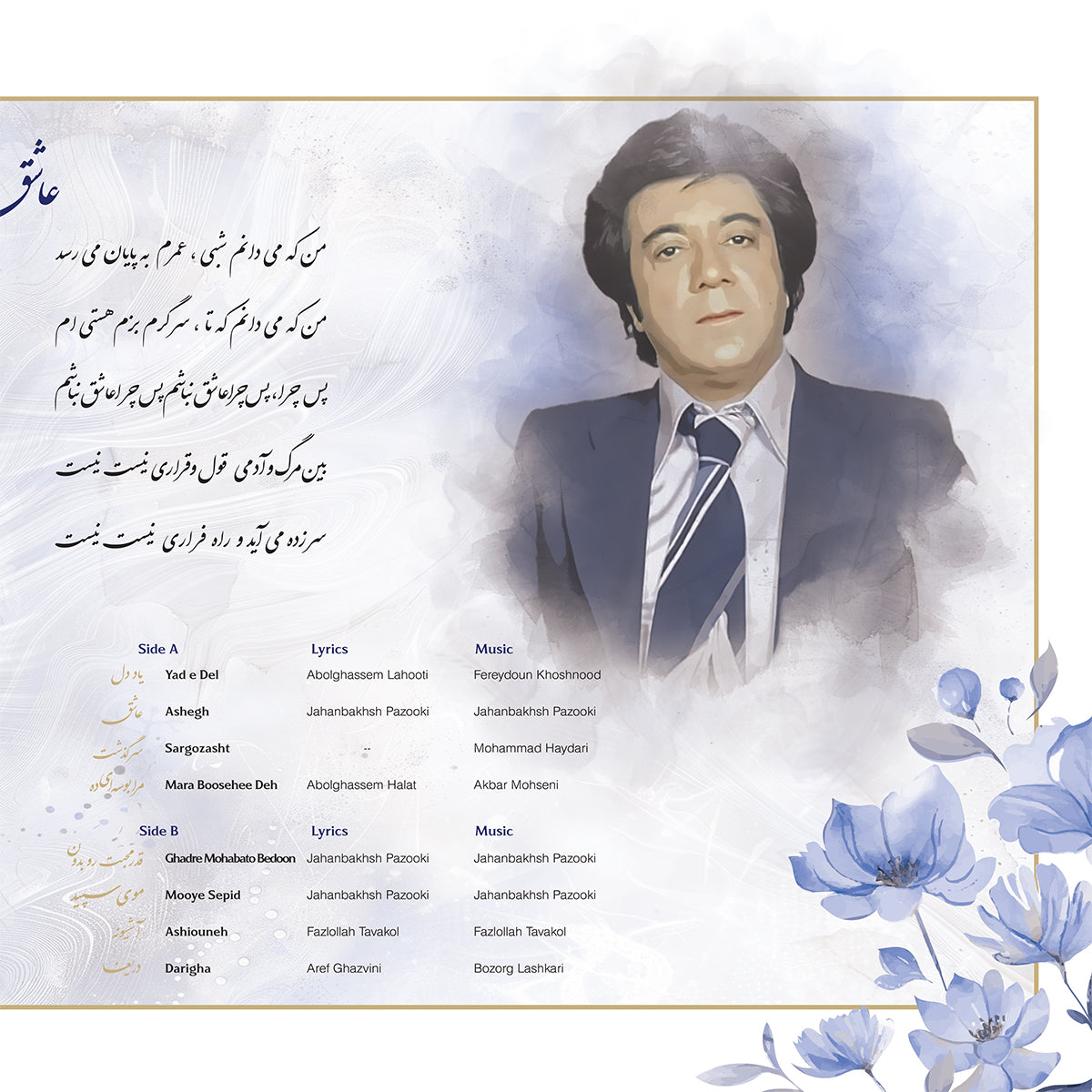 Akbar Golpayegani - Sargozasht (Vinyl)