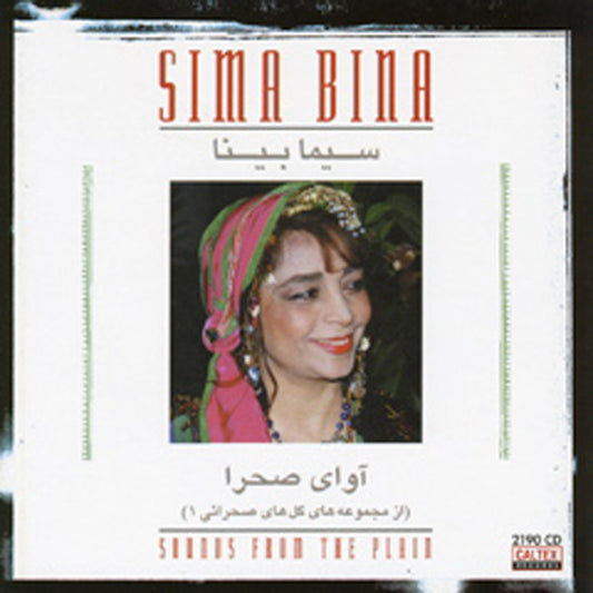 Avaye Sahra (Sounds From The Plain)