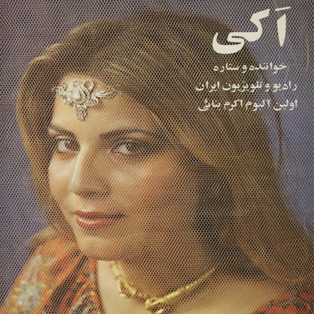 Aky - Best of Aky Banaee (Vinyl)