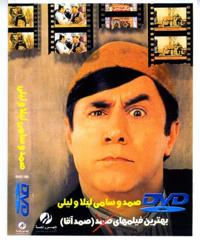 Samad va Sami Leila va Lili