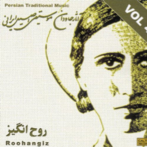 Asar Javdan Moosighi Irani (Persian Traditional Music) Vol 4