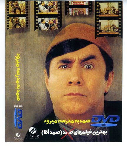 Samad Beh Madreseh Miravad