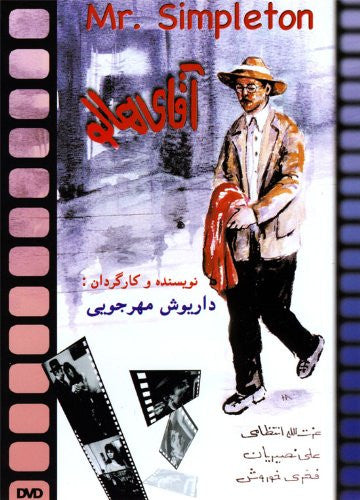 Aghaye Haloo (Mr. Simpleton)