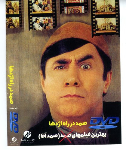 Samad Dar Rahe Ejdeha