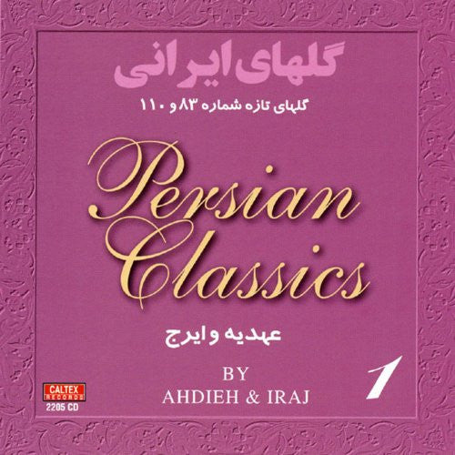 Golhaye Irani (Persian Classics) Vol 1