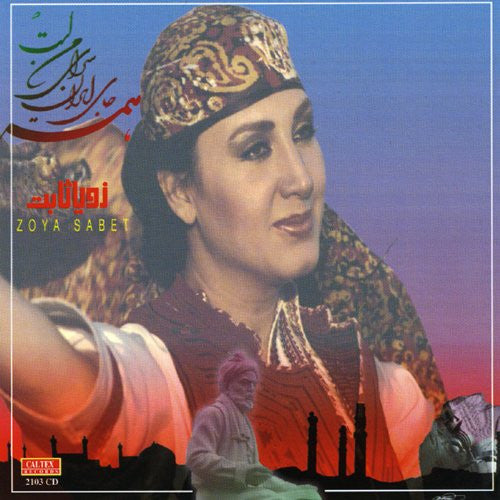 Hameh Jaye Iran Saraye Manast