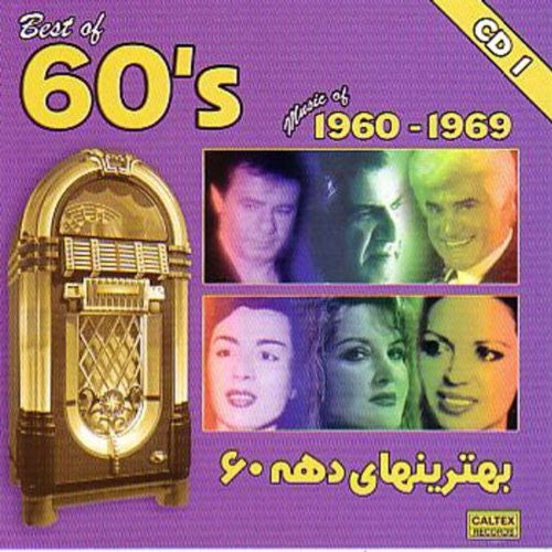 Best of Iranian 60's Music (1960 - 1969) "Vol. 1"