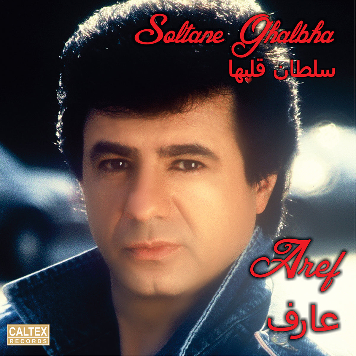 Aref - Soltane Ghalbha (Vinyl)